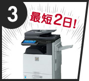 3 最短2日!